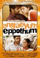 Везде и всегда (2011)