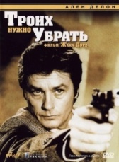 Троих нужно убрать (1980)