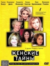 Женские тайны		 (2000)