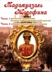 Мадемуазель Жозефина (1970)