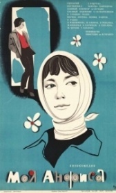 Моя Анфиса (1979)