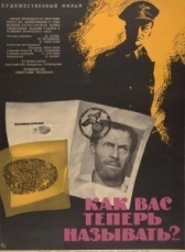 Как Вас теперь называть (1965)