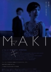 Маки (2017)