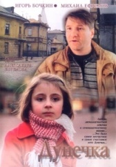 Дунечка (2004)