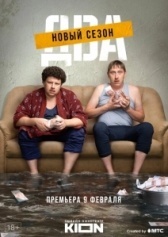 Два (2021)