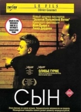 Сын (2014)