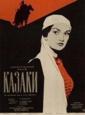 Казаки (1961)