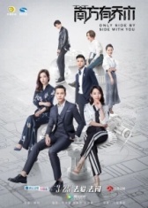 Только рядом с тобой (2018)