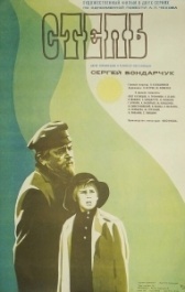 Степь (1977)
