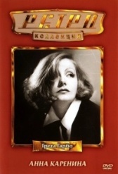 Анна Каренина (1967)