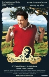 Святая дочь Бога (2011)