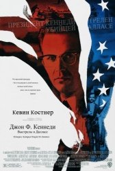 Джон Ф. Кеннеди: Выстрелы в Далласе (1991)