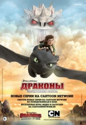 Драконы и всадники Олуха (2012)