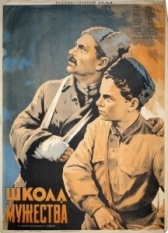 Школа мужества (1954)