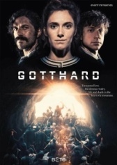 Готхард (2016)