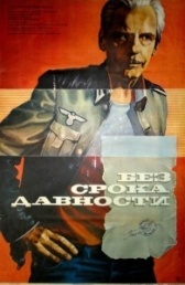Без срока давности (1986)