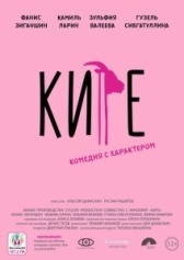 Кире	 (2019)