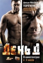 День Д (2015)