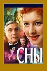 Сны (2022)