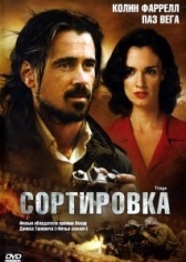 Сортировка (2009)
