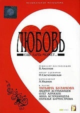 Любовь ещё быть может (2022)
