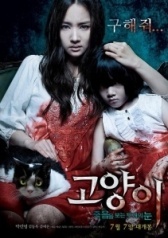 Кот: Глаза, которые видят смерть (2011)