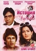 История любви (2022)