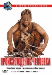 С точки зрения науки - Дело о планете Земля (2004)