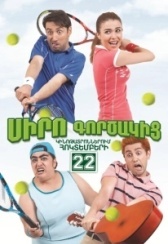 Коэффициент любви (2015)