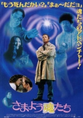 Страшилы (1996)