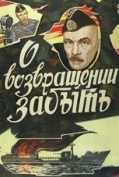 О возвращении забыть (1985)