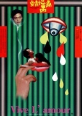Да здравствует любовь (1994)