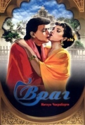 Враг  (2011)
