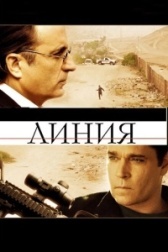 Линия (2022)