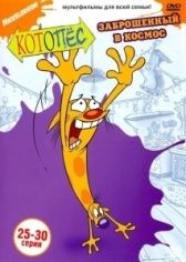 Котопес (1998)