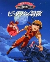 Приключения Питера Пэна (1989)