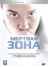 Мёртвая зона (2022)
