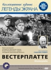 Вестерплатте (1967)