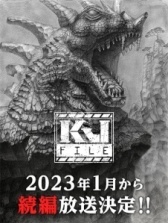Файл Кайдзю (2022)