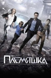 Племяшка (2014)