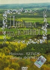 Девушка из долины (2020)
