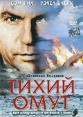 Тихий омут (2010)