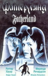 Фатерлянд (1994)
