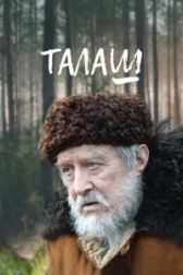 Талаш (2019)