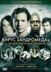 Вирус Андромед (2008)
