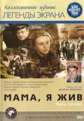 Мама, я жив	 (1985)