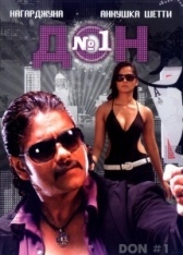 Дон №1 (2007)