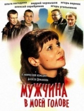 Мужчина в моей голове (2009)