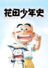 История юного Ханады  (2002)