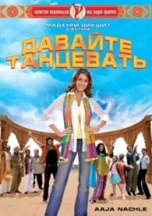 Не теряй надежды (2009)